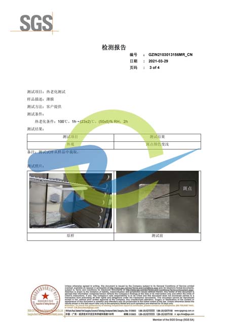 GZIN2103013156MR_CN贊晨耐高溫離型膜檢測報(bào)告